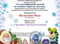 Со светофоровой наукой по зимним дорогам детства